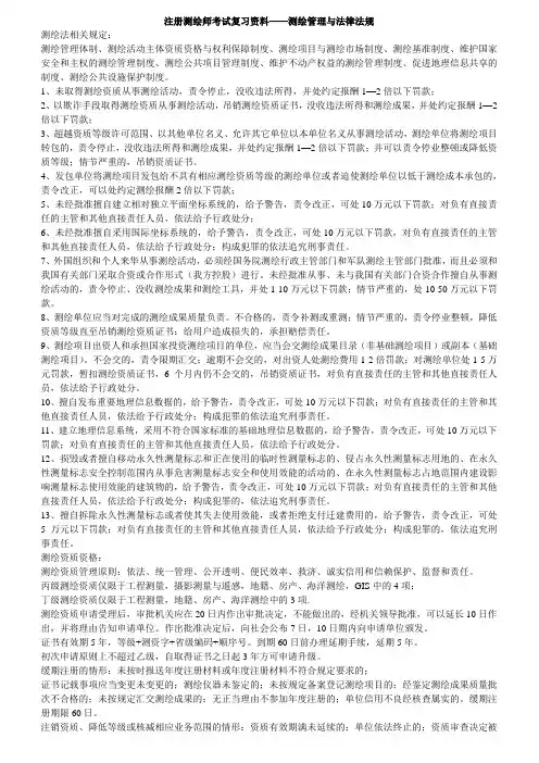 注册测绘师考试复习的资料