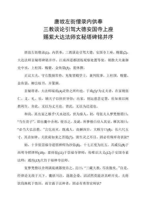 玄秘塔碑柳公权