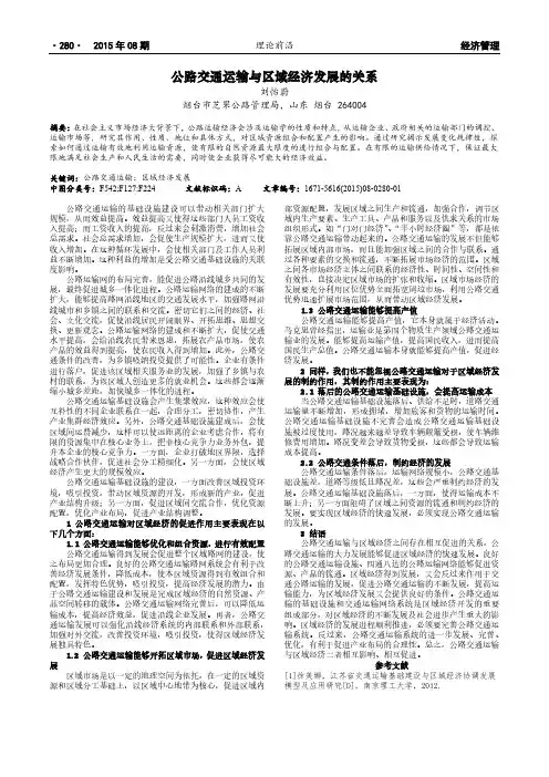 公路交通运输与区域经济发展的关系