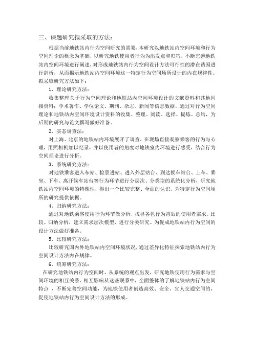 论文研究方法