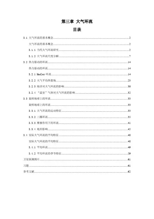 第3章 大气环流