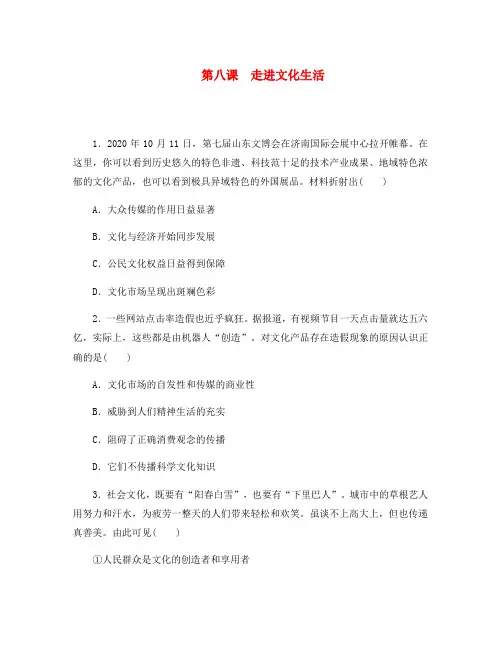 2020届高三政治一轮复习 第十二单元 第八课 走进文化生活练习(无答案)(必修3)