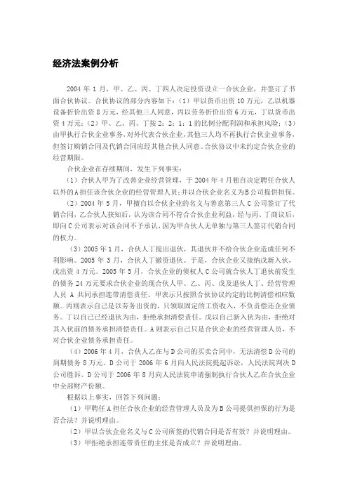 经济法与合同管理