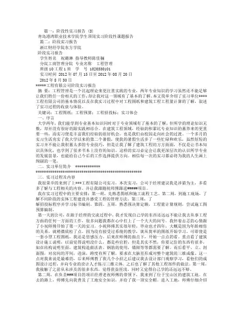 阶段性实习报告