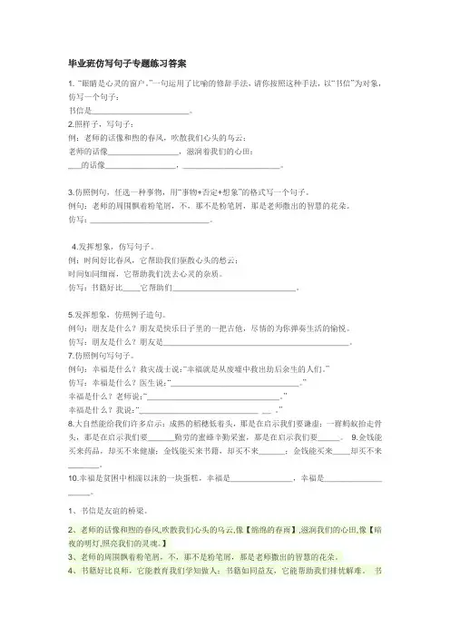 毕业班仿写句子专题练习答案