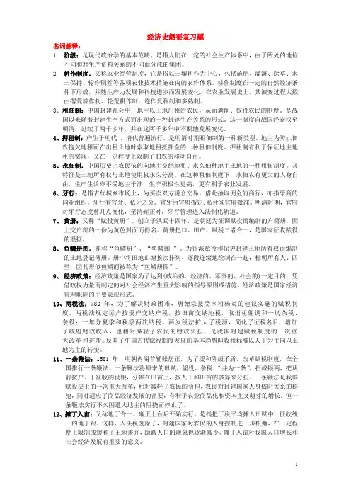 高校——中国经济史(复习提纲)