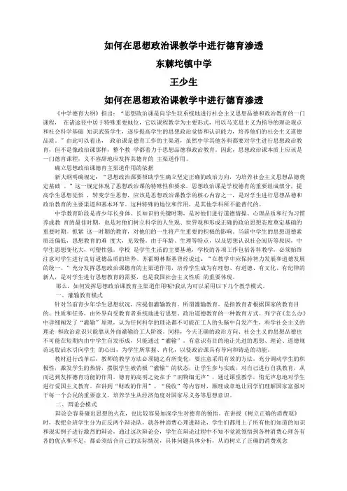如何在思想政治课教学中进行德育渗透