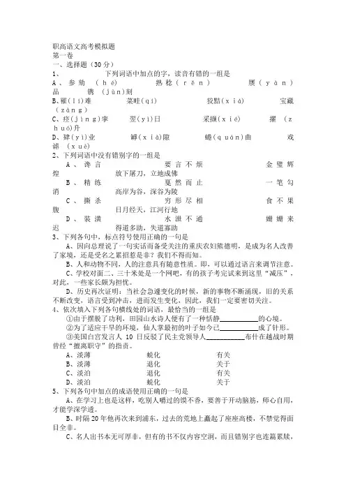 职高语文高考模拟题
