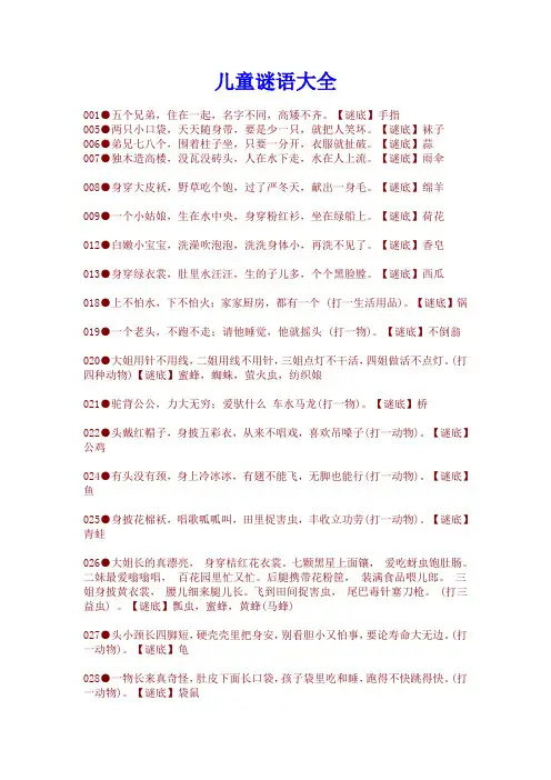 儿童谜语大全-附答案