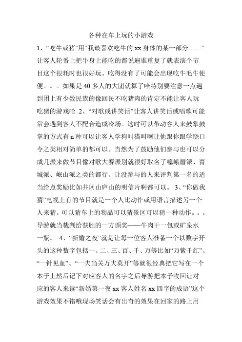 各种在车上玩的小游戏