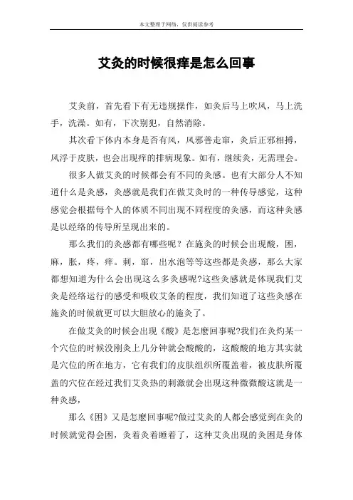 艾灸的时候很痒是怎么回事