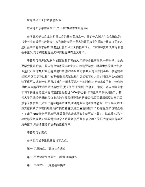 4)保障社会主义公平正义的制度建设.