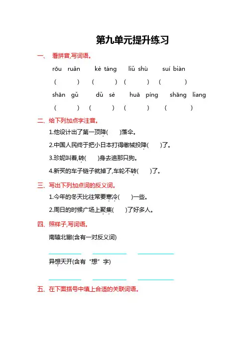 北师大版三年级语文上册第九单元提升练习题及答案