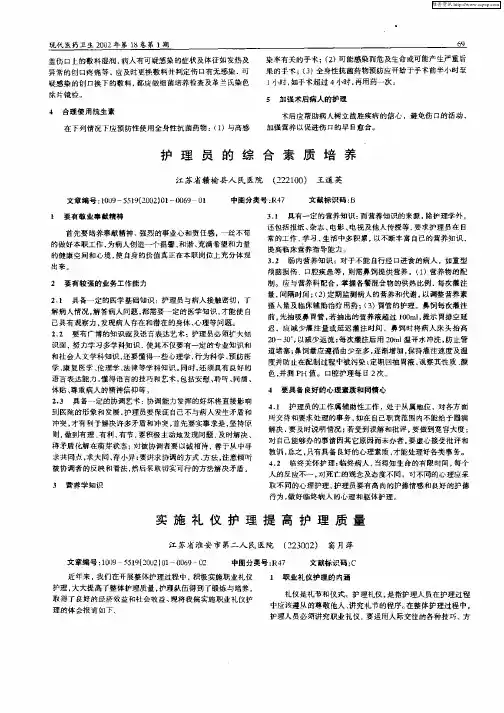 实施礼仪护理提高护理质量