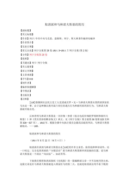 马林诺夫斯基简介