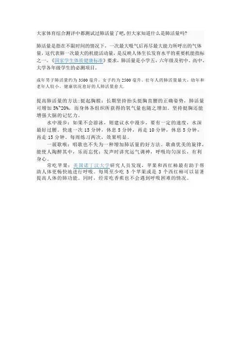 健康小常识：肺活量