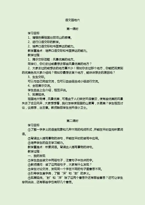 部编版语文三上《语文园地六》教案、教学反思