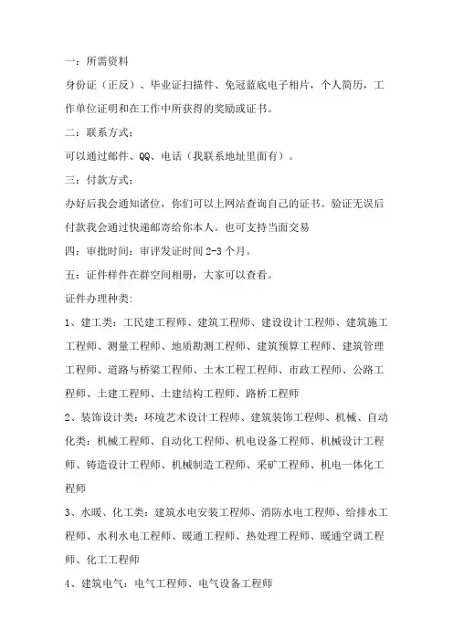 工程师职业证书