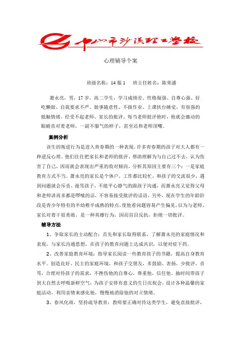 心理辅导个案