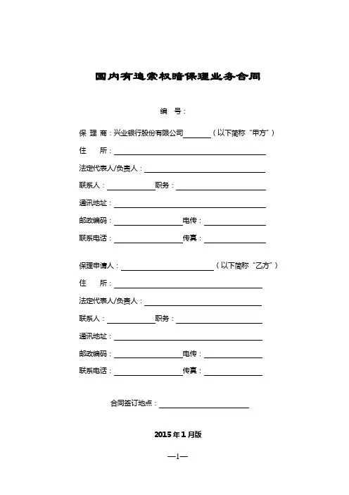 有追索权暗保理合同