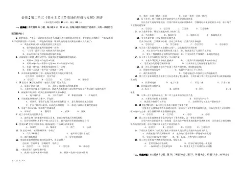 高中历史必修二第2单元测试题