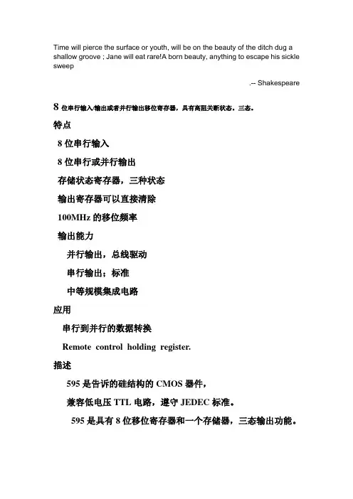 Btiehyn74hc595中文资料