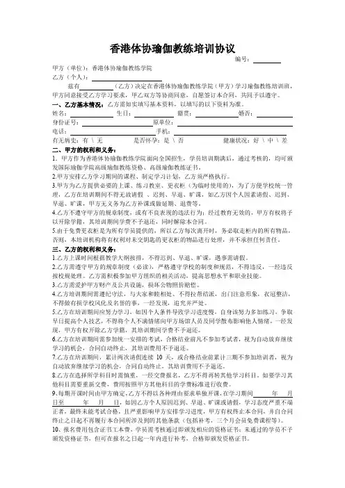 瑜伽教练培训协议