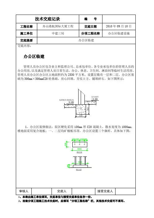 临建技术交底记录