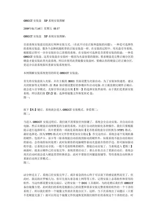 ghost 安装系统