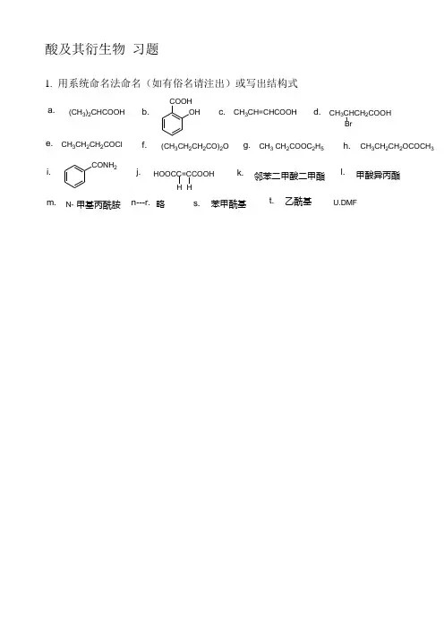 羧酸及其衍生物_习题