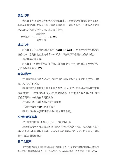 财务比率计算公式