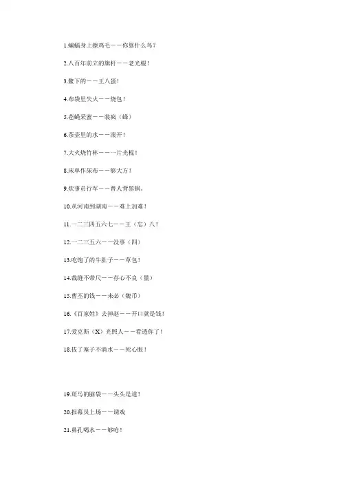 经典搞笑歇后语