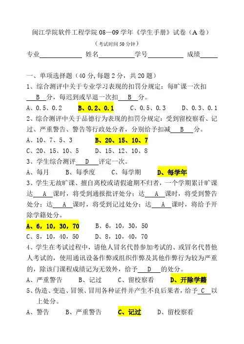 《学生手册》答案