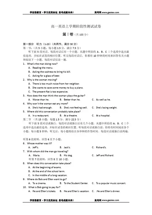 高一英语上学期阶段性测试试卷