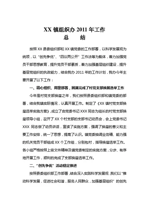 乡镇组织办2011年工作总结