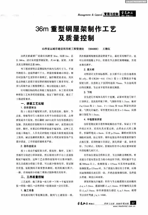 36m重型钢屋架制作工艺及质量控制