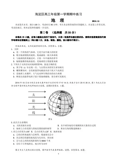 2014年11月海淀高三地理期中试题及答案[1]