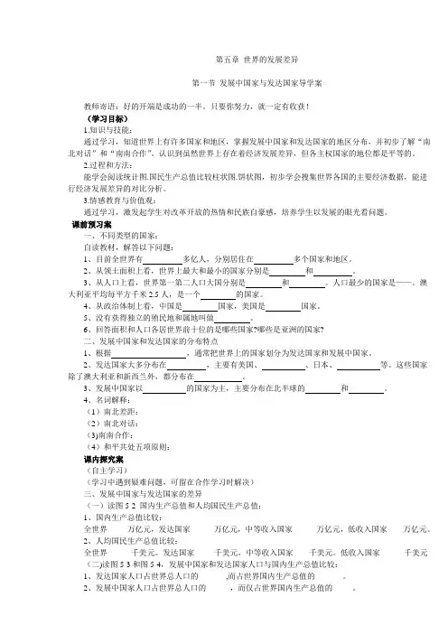 第五章 世界的发展差异 第一节 发展中国家和发达国家