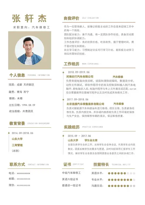 汽车维修求职简历模板自荐信美观