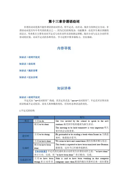 2016届中考英语《第十三章：英语的非谓语动词》复习讲义