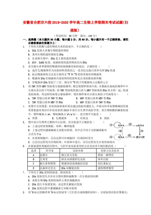 安徽省合肥市六校2019_2020学年高二生物上学期期末考试试题(扫描版)