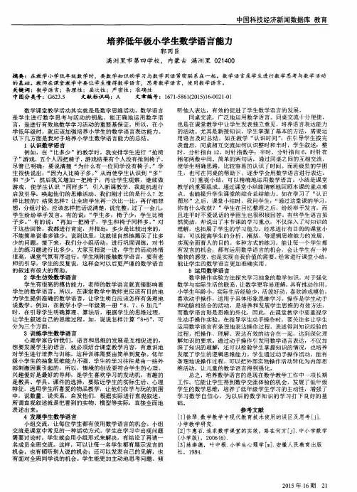 培养低年级小学生数学语言能力