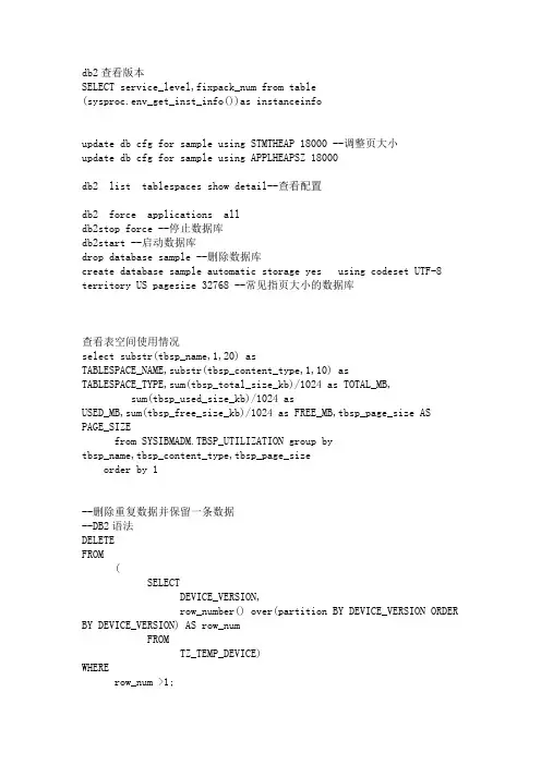 DB2知识