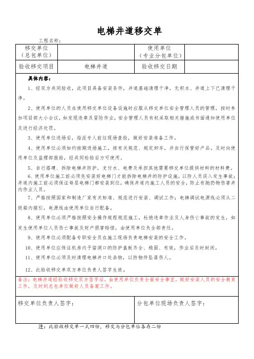 电梯井道验收移交单