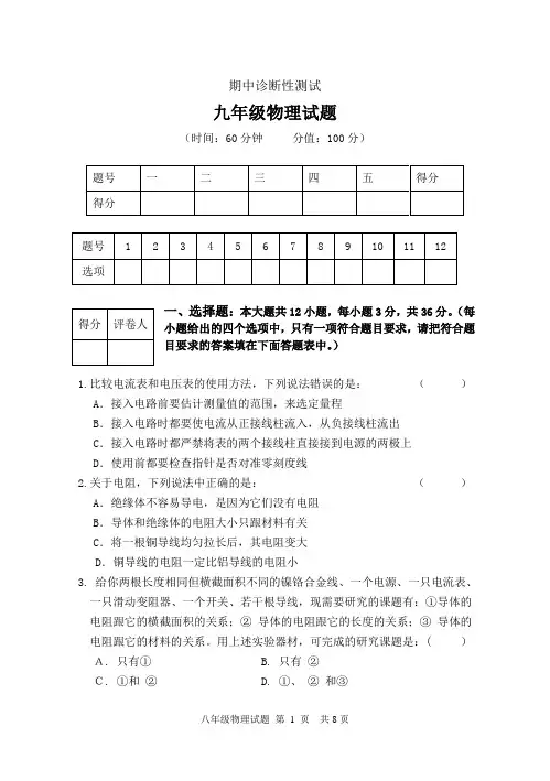 期中考试物理试题