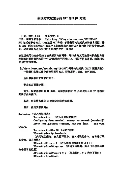 NAT的3种实现方式配置示范