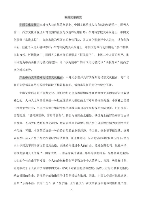 欧美文学简史