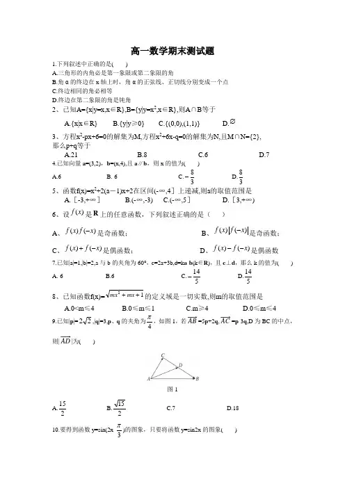 高一数学期末试卷 (必修1-4)