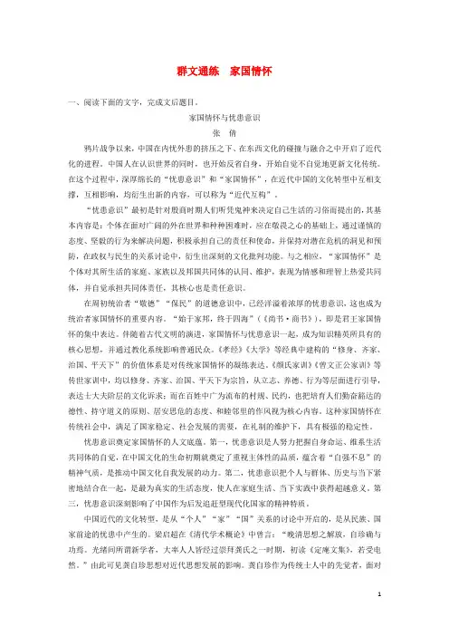 (江苏专版)2020高考语文二轮复习论述类文本阅读——群文通练家国情怀(含解析)