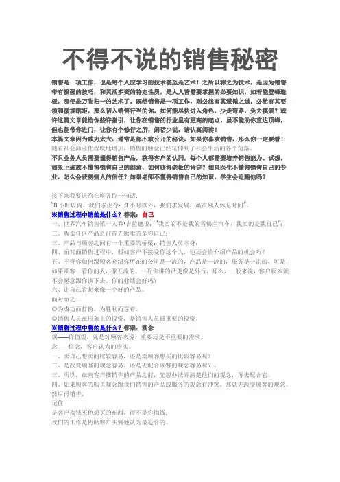 营销销售技巧营销销售入门营销学